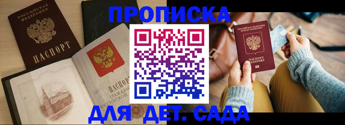 прописка штамп в Ахтубинске