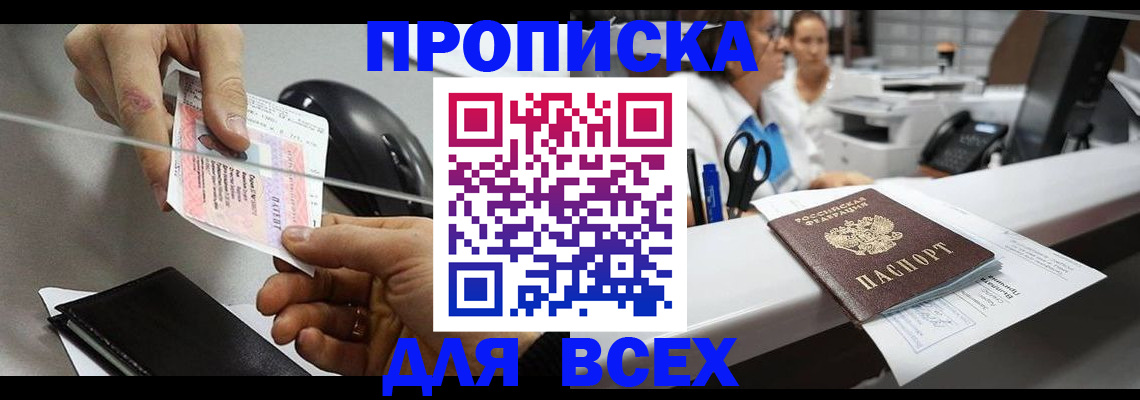 прописка регистрация в Ахтубинске